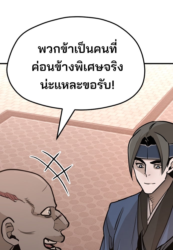 เส้นทางสู่เทพมาร - หน้า 231