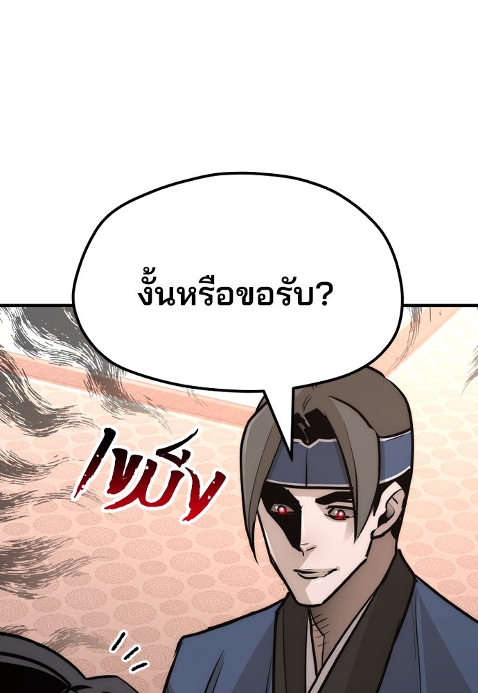 เส้นทางสู่เทพมาร - หน้า 233