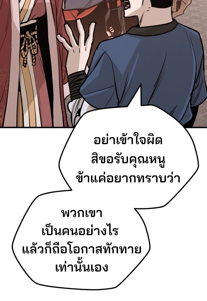 เส้นทางสู่เทพมาร - หน้า 239