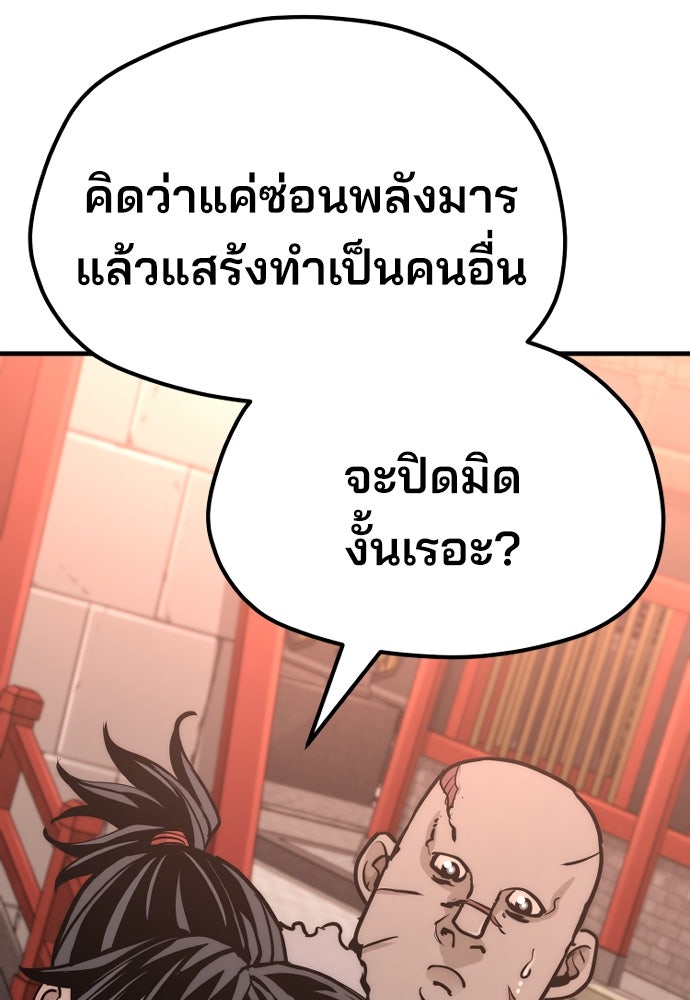 เส้นทางสู่เทพมาร - หน้า 249