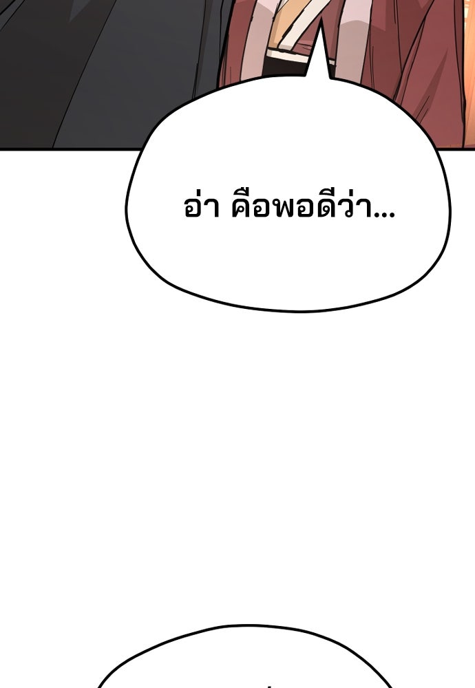 เส้นทางสู่เทพมาร - หน้า 25