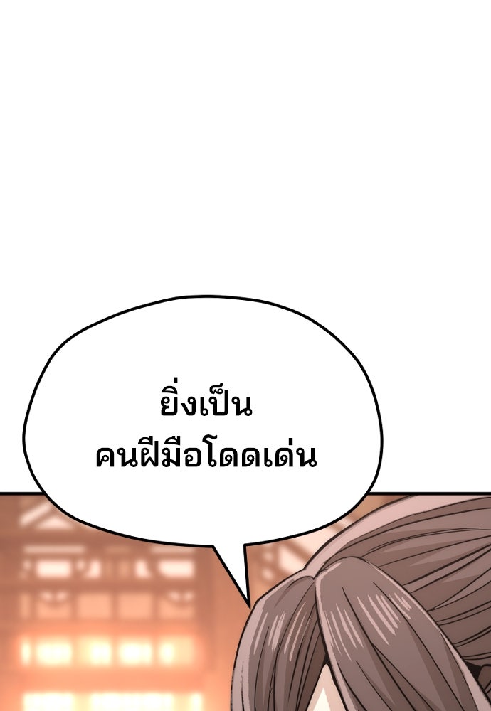 เส้นทางสู่เทพมาร - หน้า 29