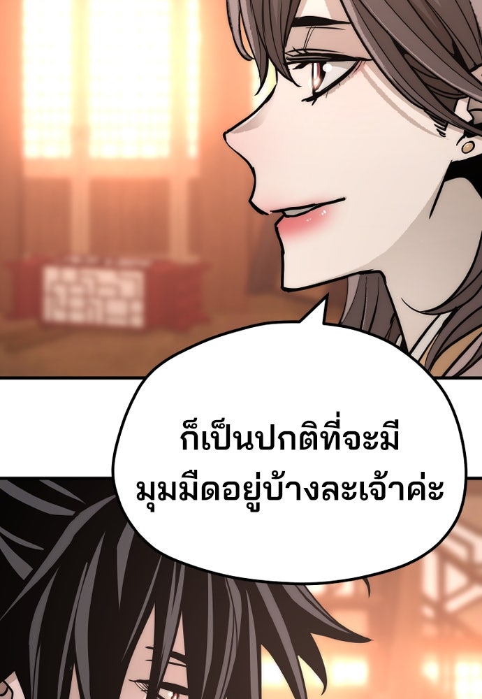เส้นทางสู่เทพมาร - หน้า 30