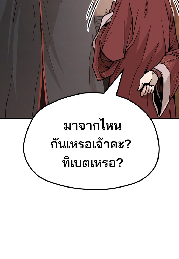 เส้นทางสู่เทพมาร - หน้า 34