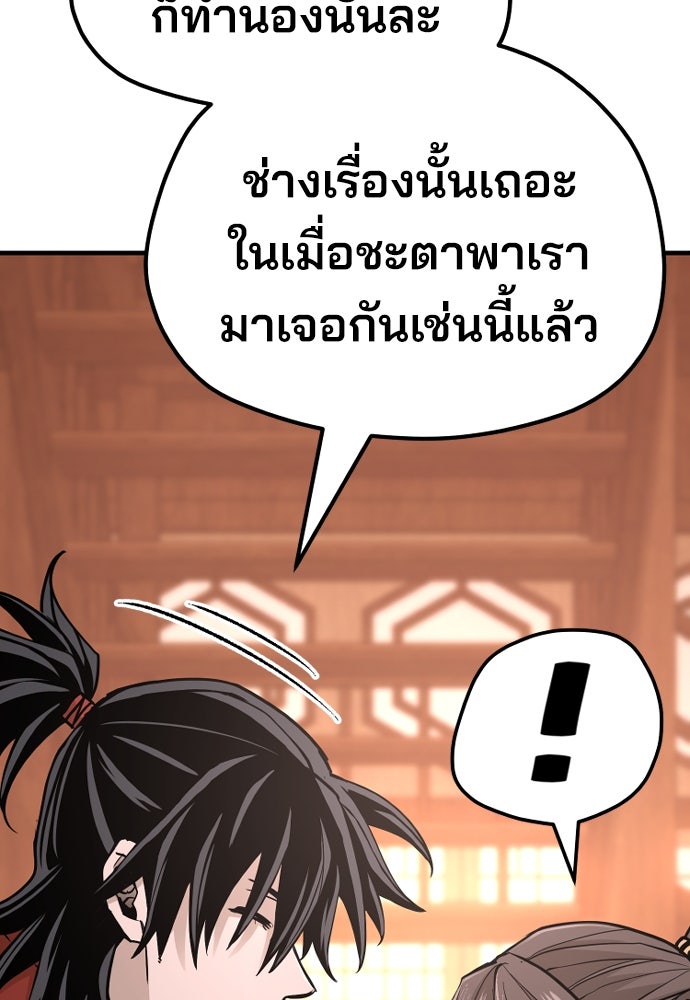 เส้นทางสู่เทพมาร - หน้า 36