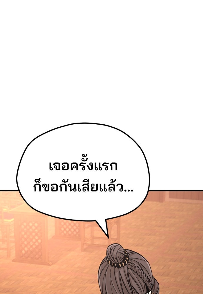 เส้นทางสู่เทพมาร - หน้า 38