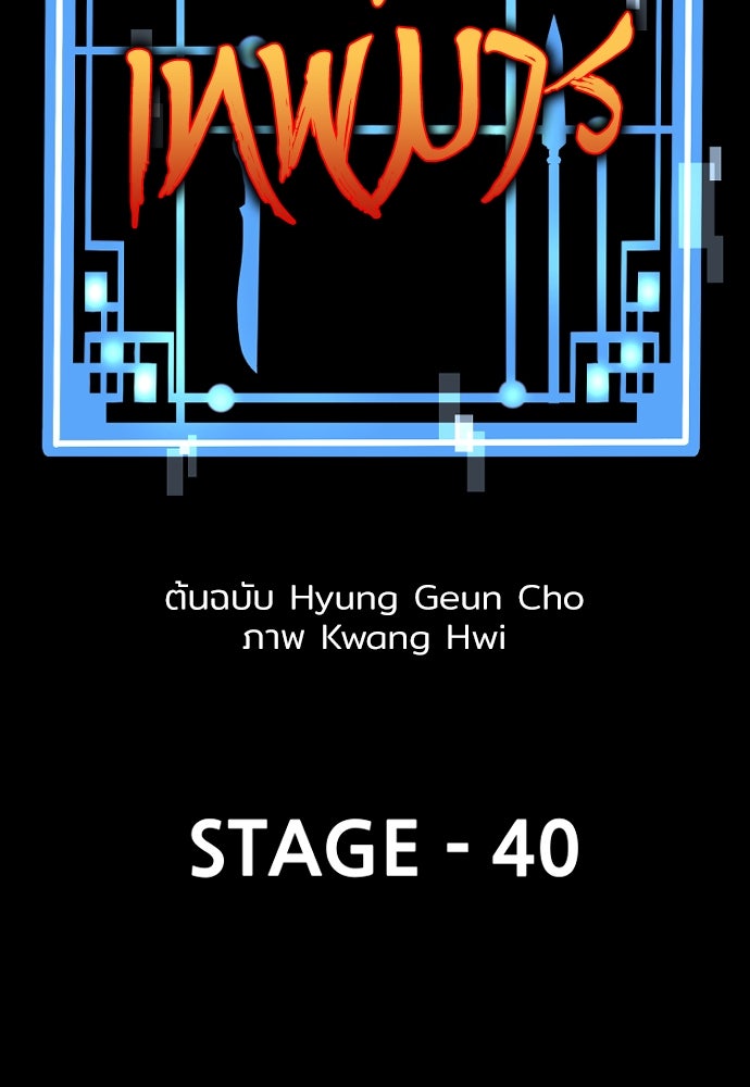 เส้นทางสู่เทพมาร - หน้า 44