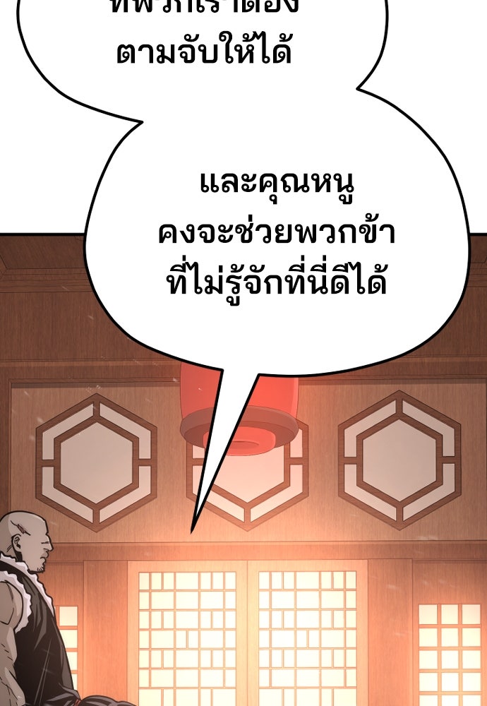 เส้นทางสู่เทพมาร - หน้า 47