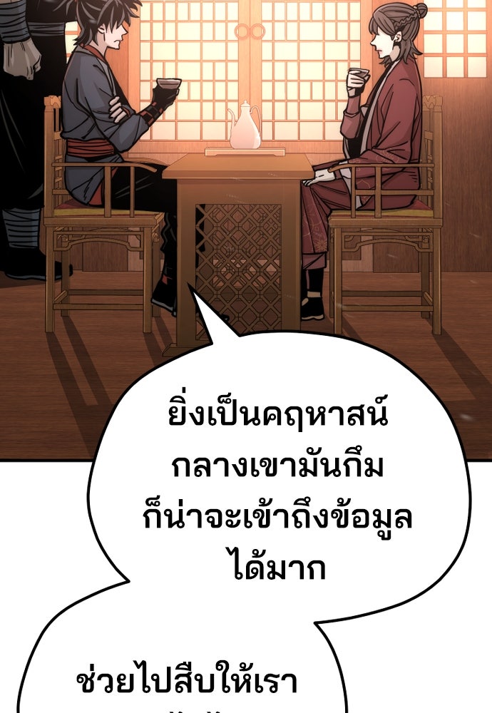 เส้นทางสู่เทพมาร - หน้า 48
