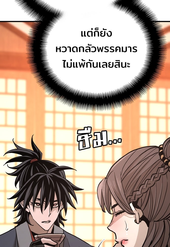 เส้นทางสู่เทพมาร - หน้า 57