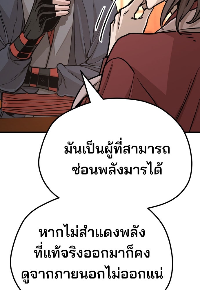 เส้นทางสู่เทพมาร - หน้า 58