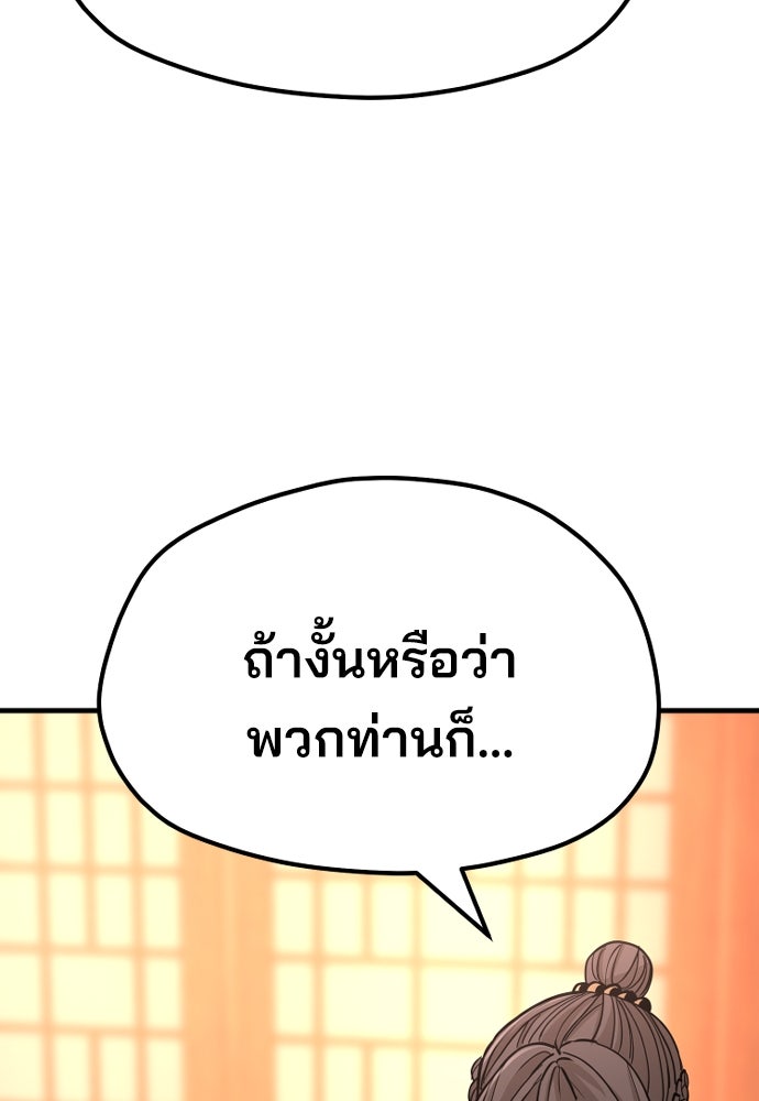เส้นทางสู่เทพมาร - หน้า 59