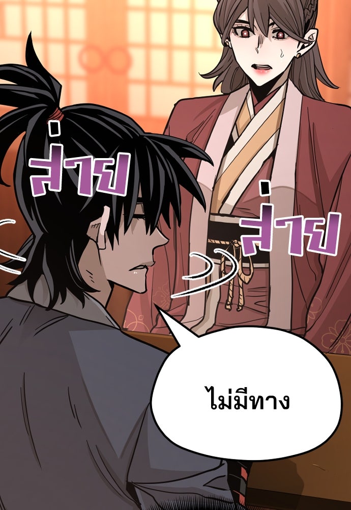 เส้นทางสู่เทพมาร - หน้า 60