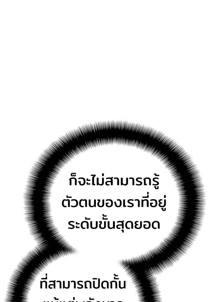 เส้นทางสู่เทพมาร - หน้า 62