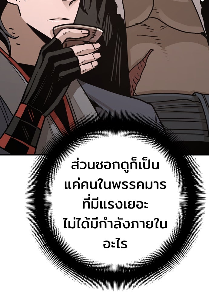 เส้นทางสู่เทพมาร - หน้า 64