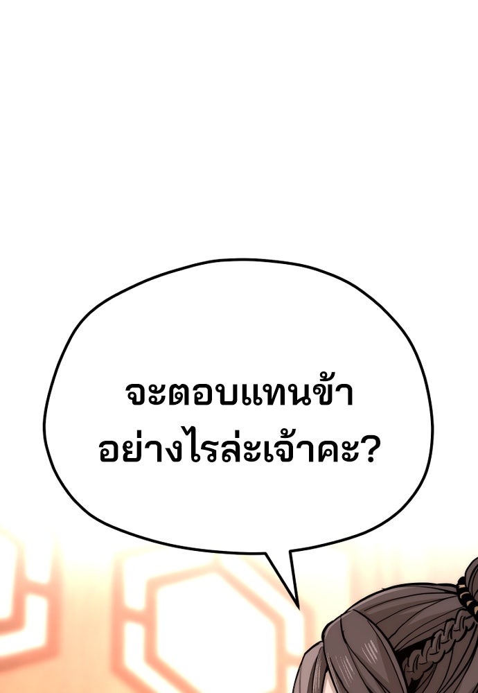เส้นทางสู่เทพมาร - หน้า 67