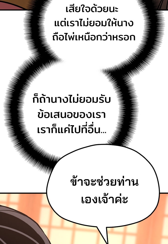 เส้นทางสู่เทพมาร - หน้า 77