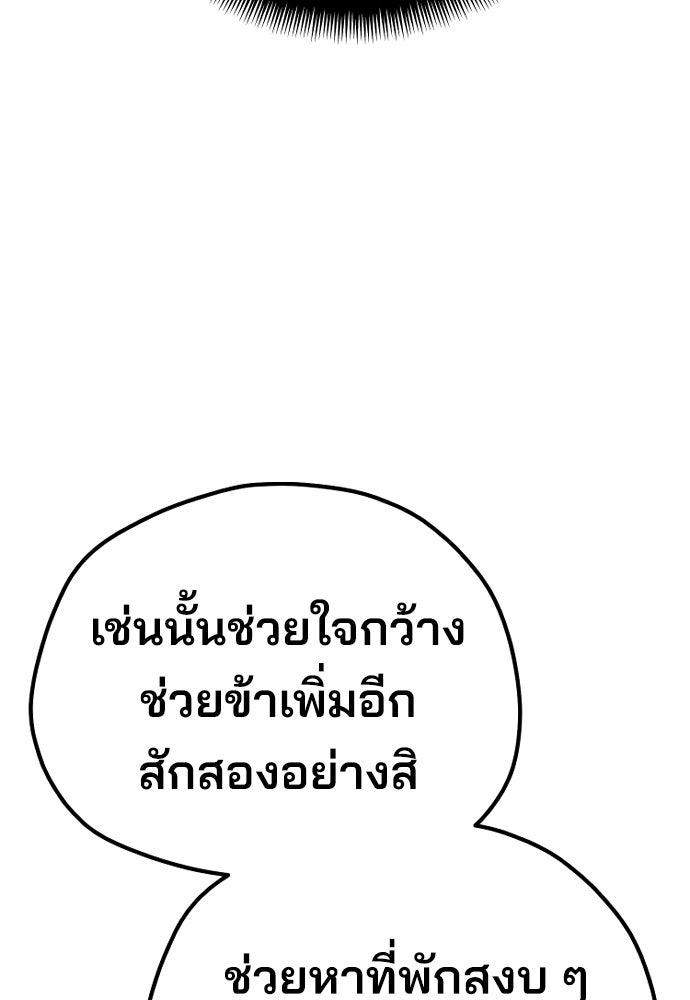 เส้นทางสู่เทพมาร - หน้า 80
