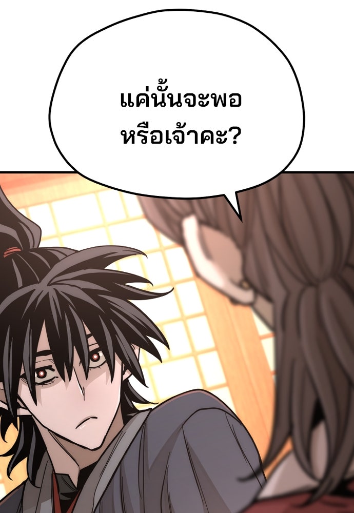 เส้นทางสู่เทพมาร - หน้า 83