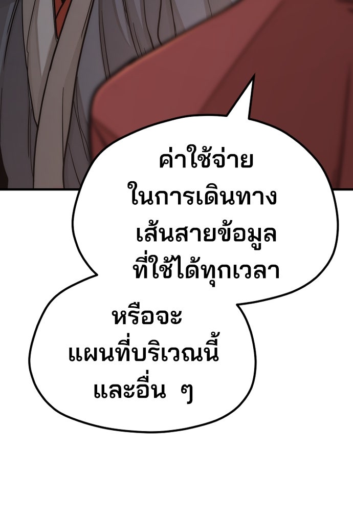 เส้นทางสู่เทพมาร - หน้า 84
