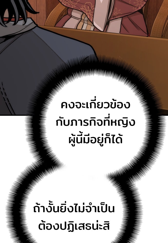 เส้นทางสู่เทพมาร - หน้า 92