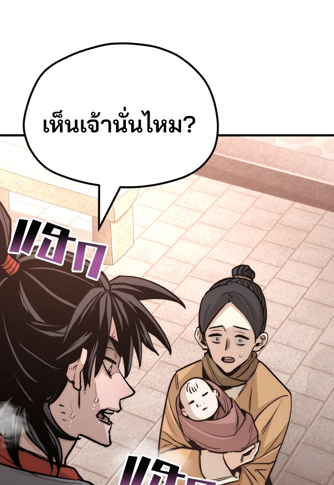 เส้นทางสู่เทพมาร - หน้า 142