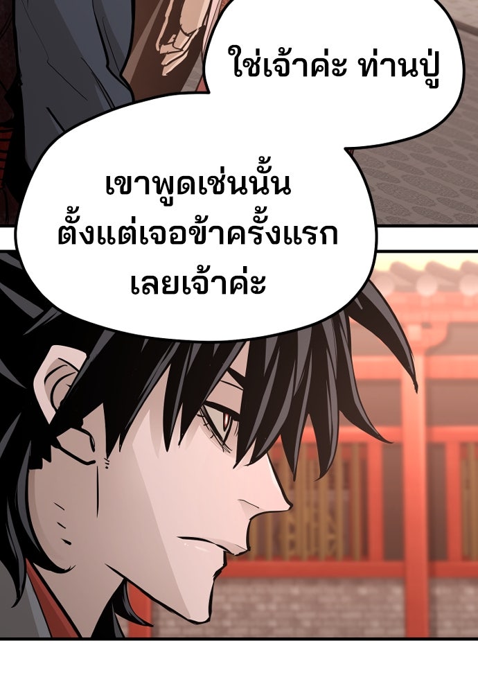 เส้นทางสู่เทพมาร - หน้า 178