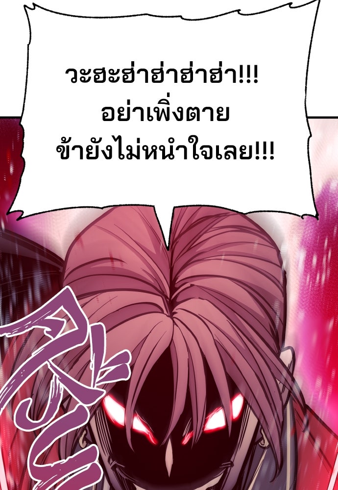 เส้นทางสู่เทพมาร - หน้า 239