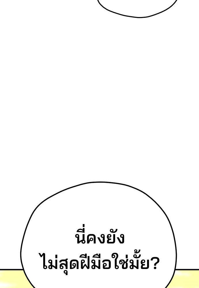 เส้นทางสู่เทพมาร - หน้า 243