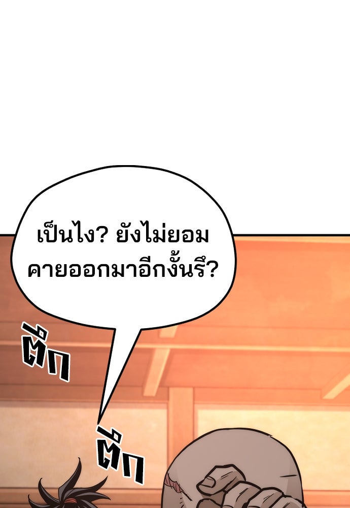 เส้นทางสู่เทพมาร - หน้า 280