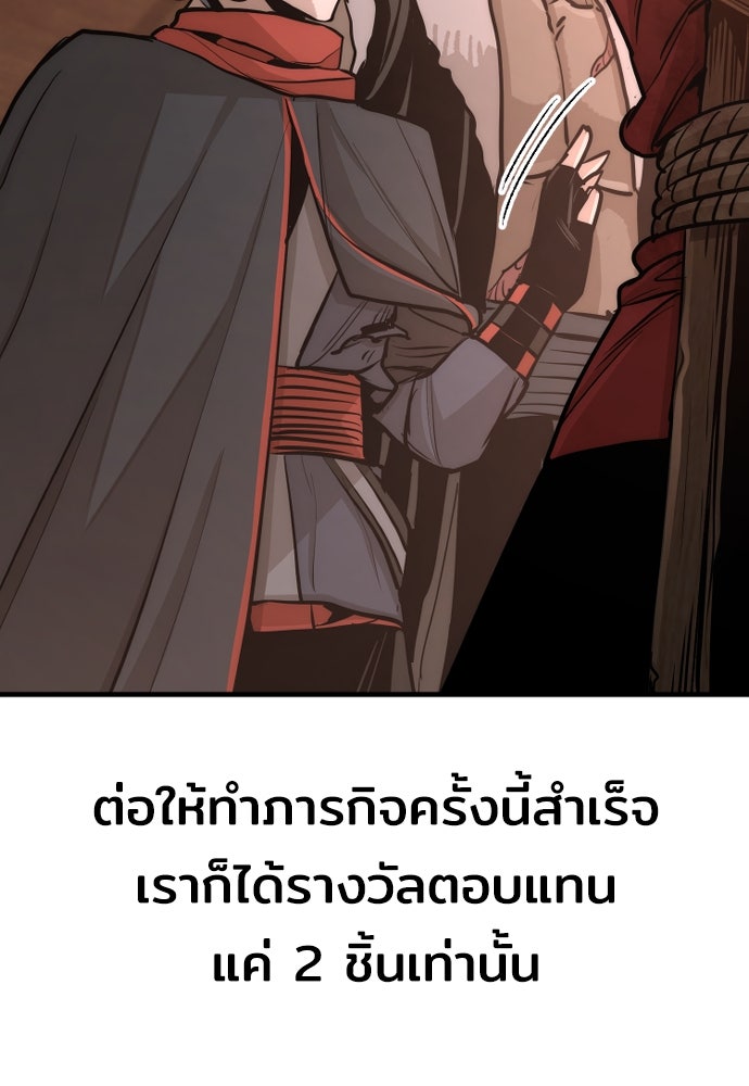 เส้นทางสู่เทพมาร - หน้า 293