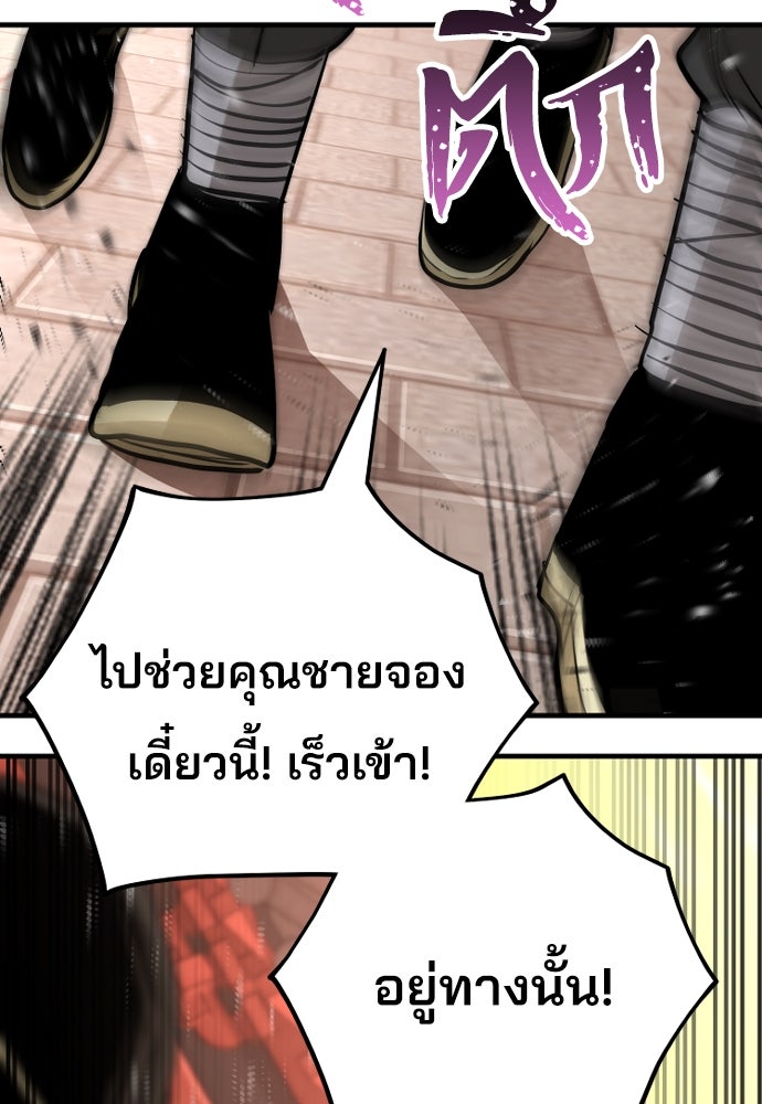 เส้นทางสู่เทพมาร - หน้า 45