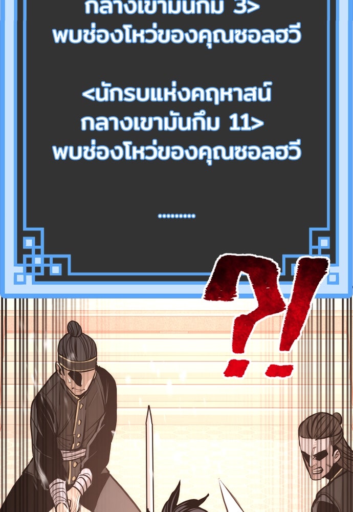 เส้นทางสู่เทพมาร - หน้า 52