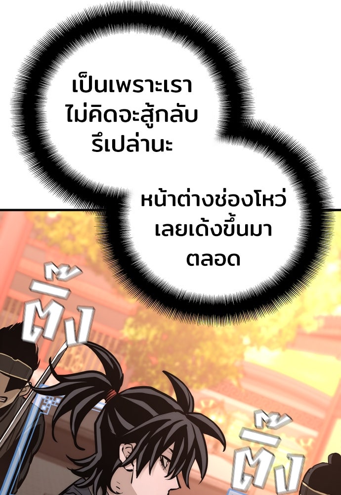 เส้นทางสู่เทพมาร - หน้า 63