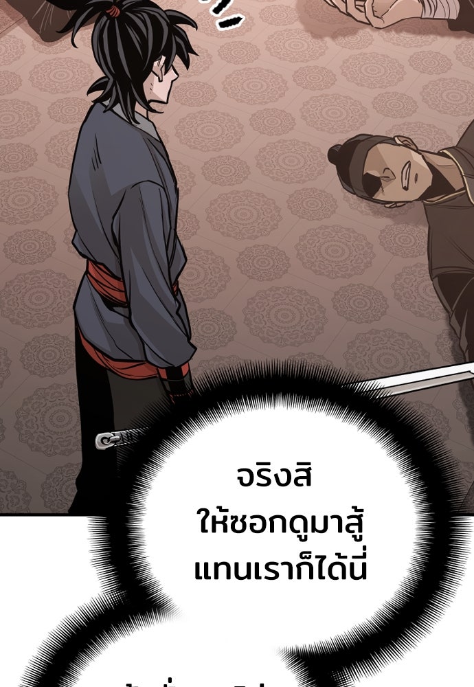 เส้นทางสู่เทพมาร - หน้า 79