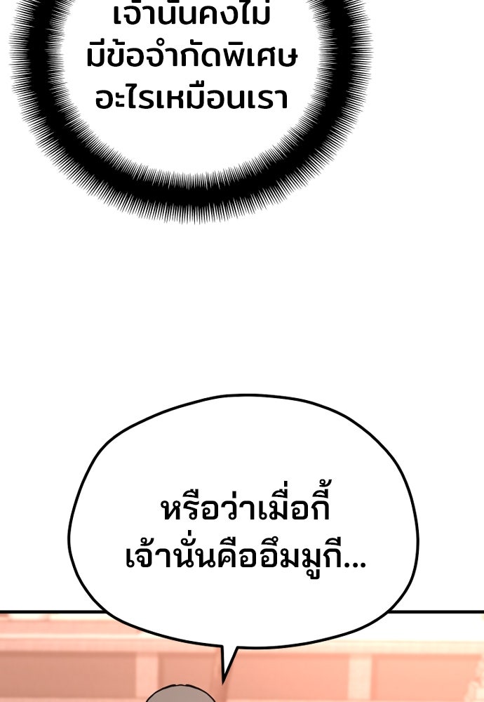 เส้นทางสู่เทพมาร - หน้า 80