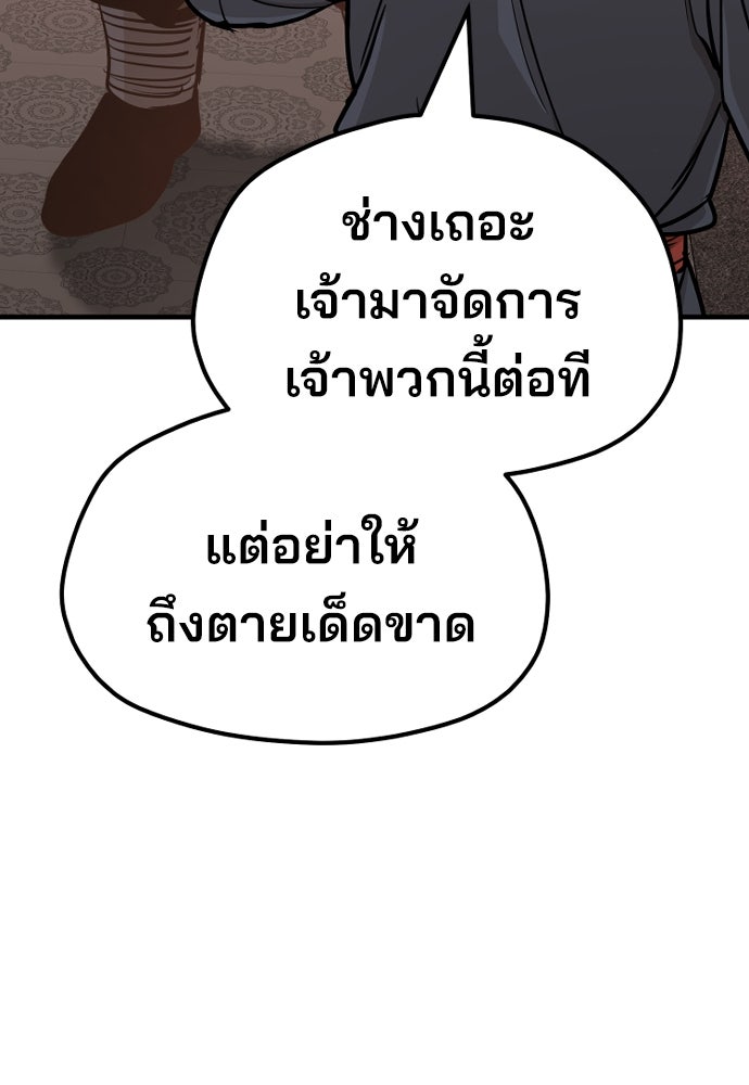 เส้นทางสู่เทพมาร - หน้า 82