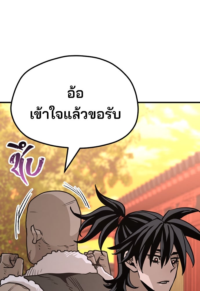 เส้นทางสู่เทพมาร - หน้า 83