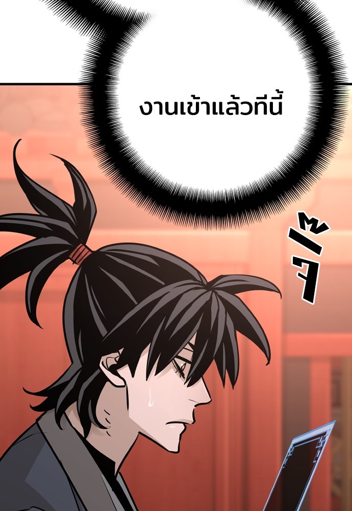 เส้นทางสู่เทพมาร - หน้า 87