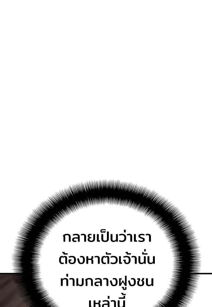 เส้นทางสู่เทพมาร - หน้า 89