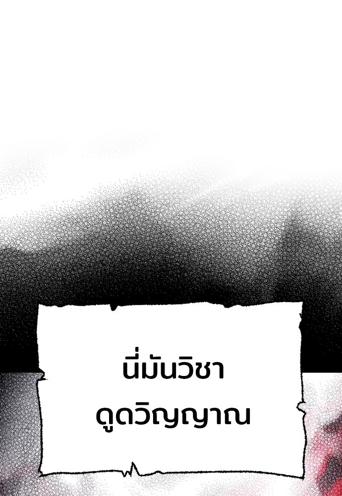 เส้นทางสู่เทพมาร - หน้า 97
