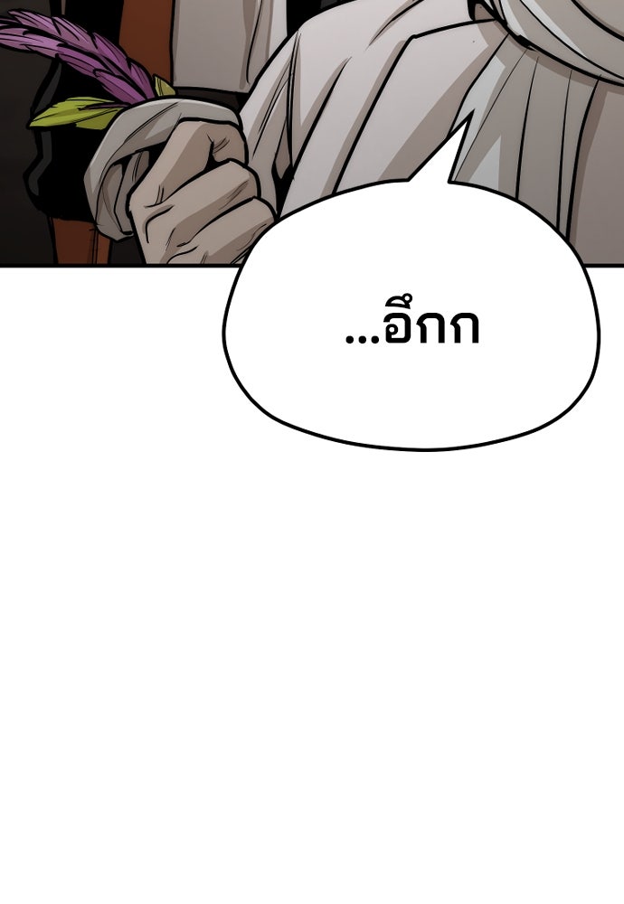 เส้นทางสู่เทพมาร - หน้า 178
