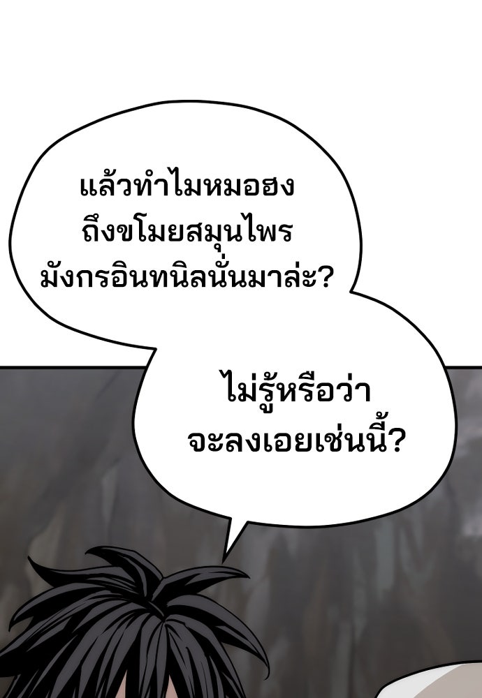 เส้นทางสู่เทพมาร - หน้า 201