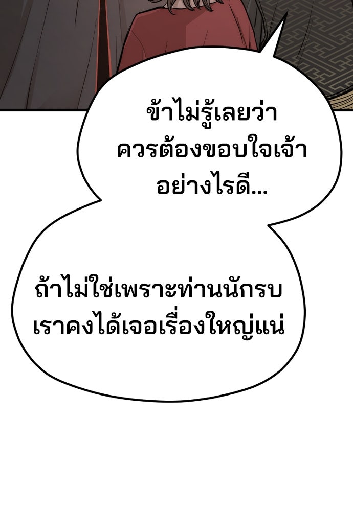 เส้นทางสู่เทพมาร - หน้า 41