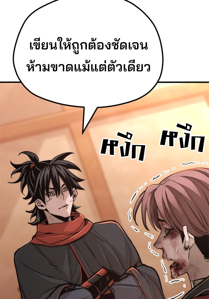 เส้นทางสู่เทพมาร - หน้า 5