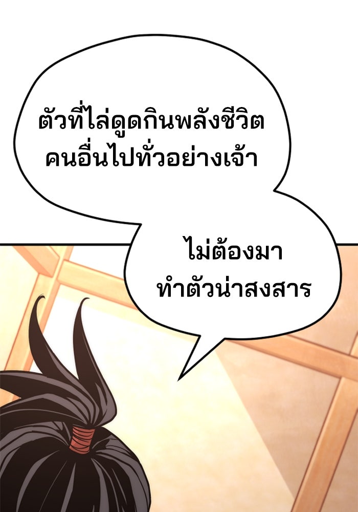 เส้นทางสู่เทพมาร - หน้า 7
