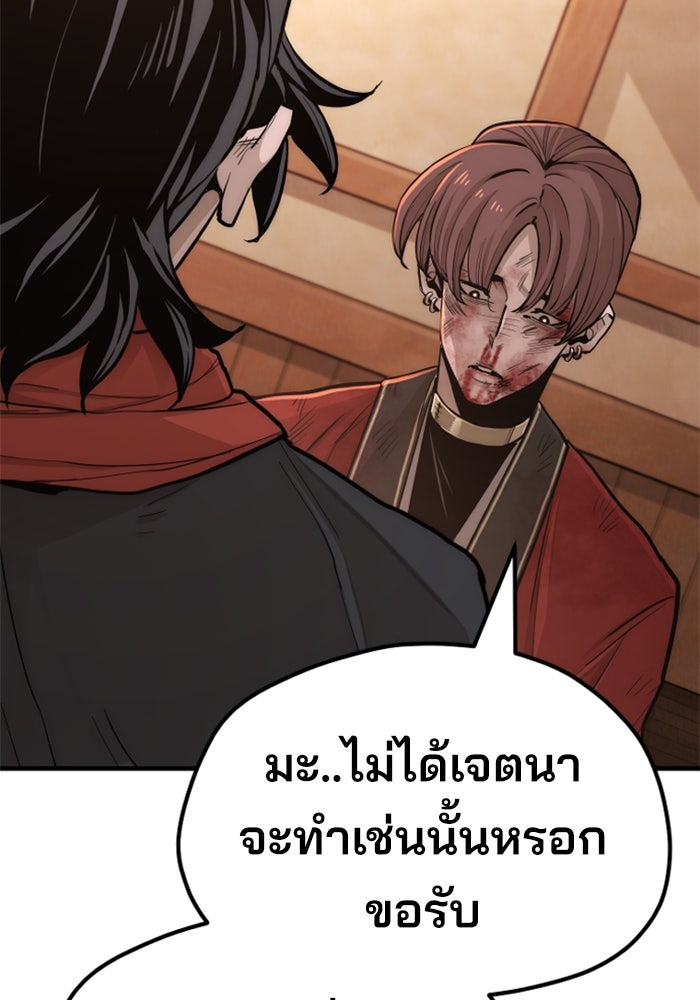 เส้นทางสู่เทพมาร - หน้า 8