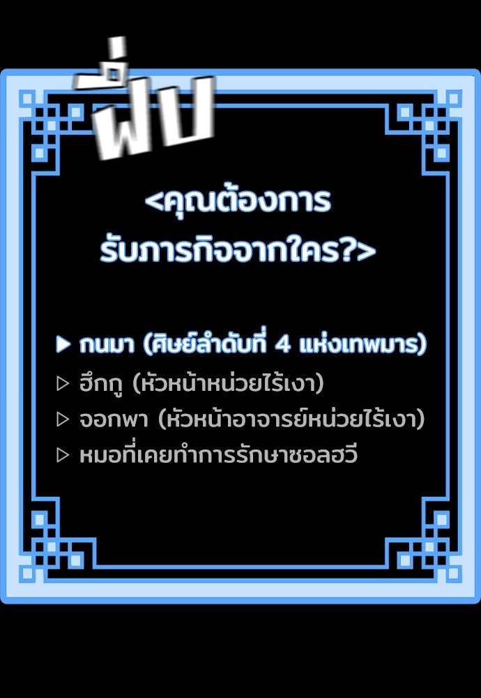 เส้นทางสู่เทพมาร - หน้า 89