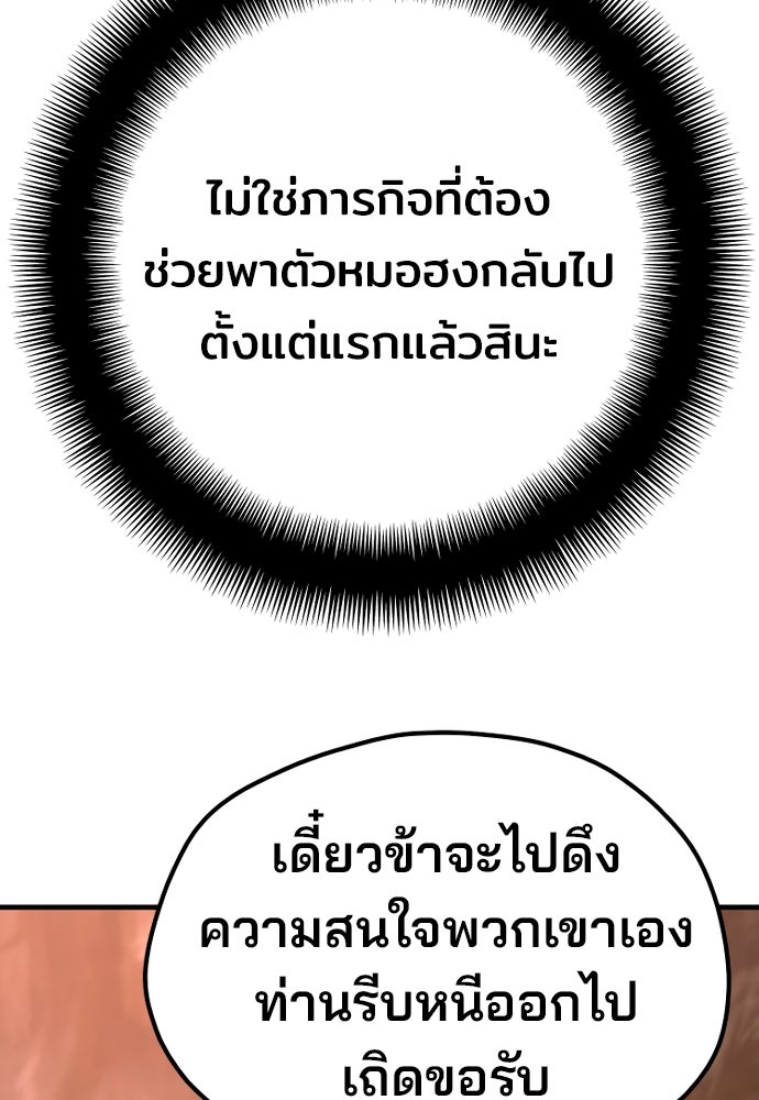 เส้นทางสู่เทพมาร - หน้า 101