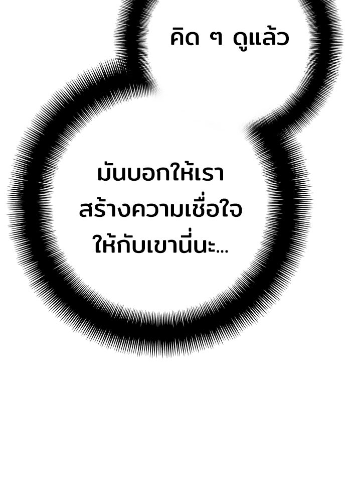 เส้นทางสู่เทพมาร - หน้า 103